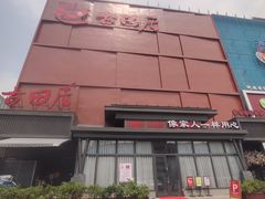 -古田居·特色寿司料理(星之岛旗舰店)
