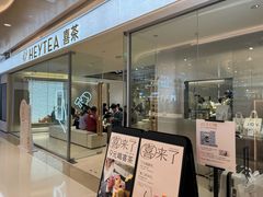 -喜茶(深圳东门1234店)