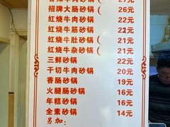 菜单-南湖胖子砂锅(红庙店)