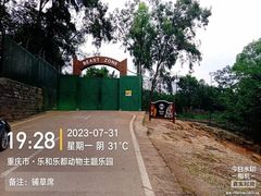 -乐和乐都主题乐园