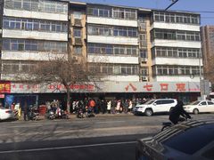 -土门八珍烤鸡腊味店(土门老店)