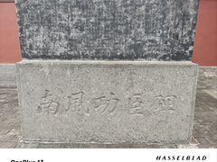-盐池神庙