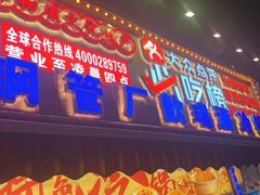 -钢管厂五区小郡肝火锅串串香(总店)