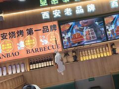 -叁宝烤肉• 西安烧烤(凤城十二路店)