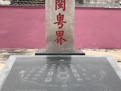 -闽粤南澳总镇府