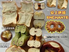 -安上烘焙 ENCHANTE(世纪汇店)