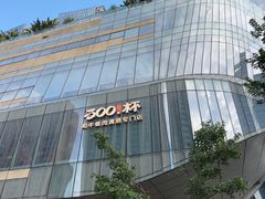 -300杯·和牛烧肉清酒专门店(廊里店)