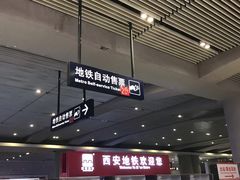 -西安北站(地铁站)
