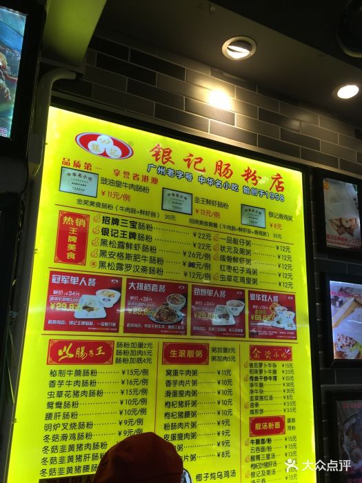 銀記腸粉店(建設六馬路店)-菜單-價目表-菜單圖片-廣州美食-大眾點評