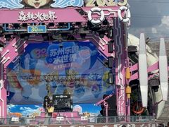 -苏州乐园森林水世界