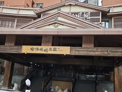 -北方暖暖温泉洗浴(沈阳北站店)