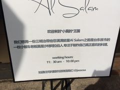 -Al Salam莫的三明治