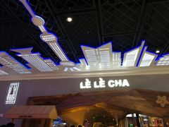 -LELECHA乐乐茶(上海五角场万达广场店)