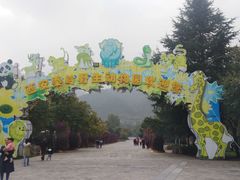 -西安秦岭野生动物园