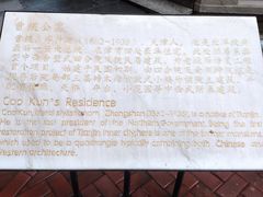 -卫鼎轩·曹公馆(鼓楼店)