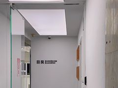 -目艮眼镜SHOWROOM(品牌集合店)