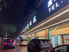 -马尔龙新疆饭店·清真(长青路店)
