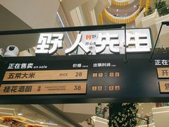 -野人先生Gelato(上海长宁龙之梦店)