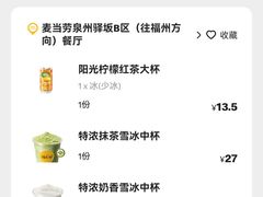 -麦当劳(驿坂服务区B区店)
