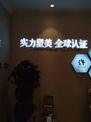 -昆明梦想医疗美容医院