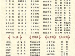 菜单-阿静美食
