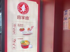 -喜家德虾仁水饺(北京超极合生汇店)