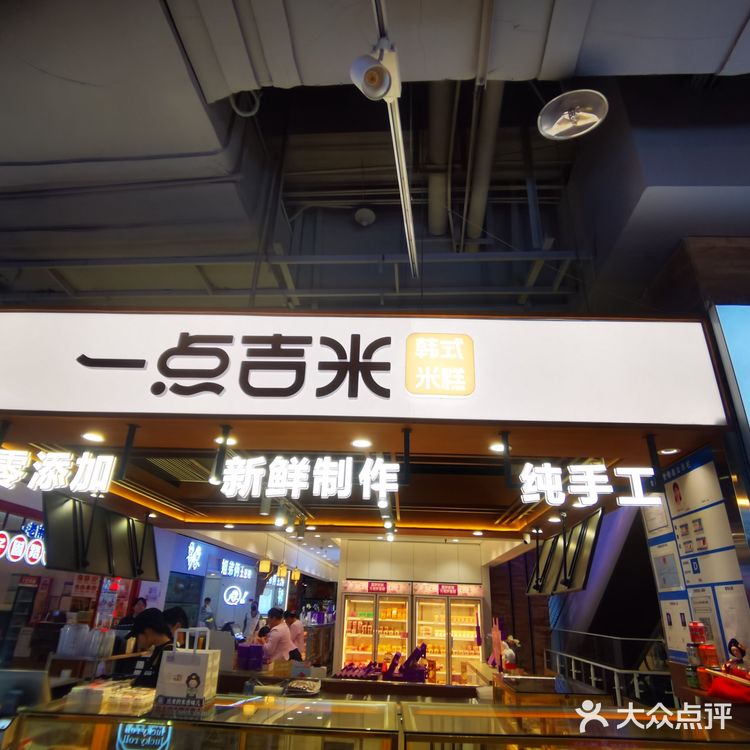 糯糯唧唧米糕