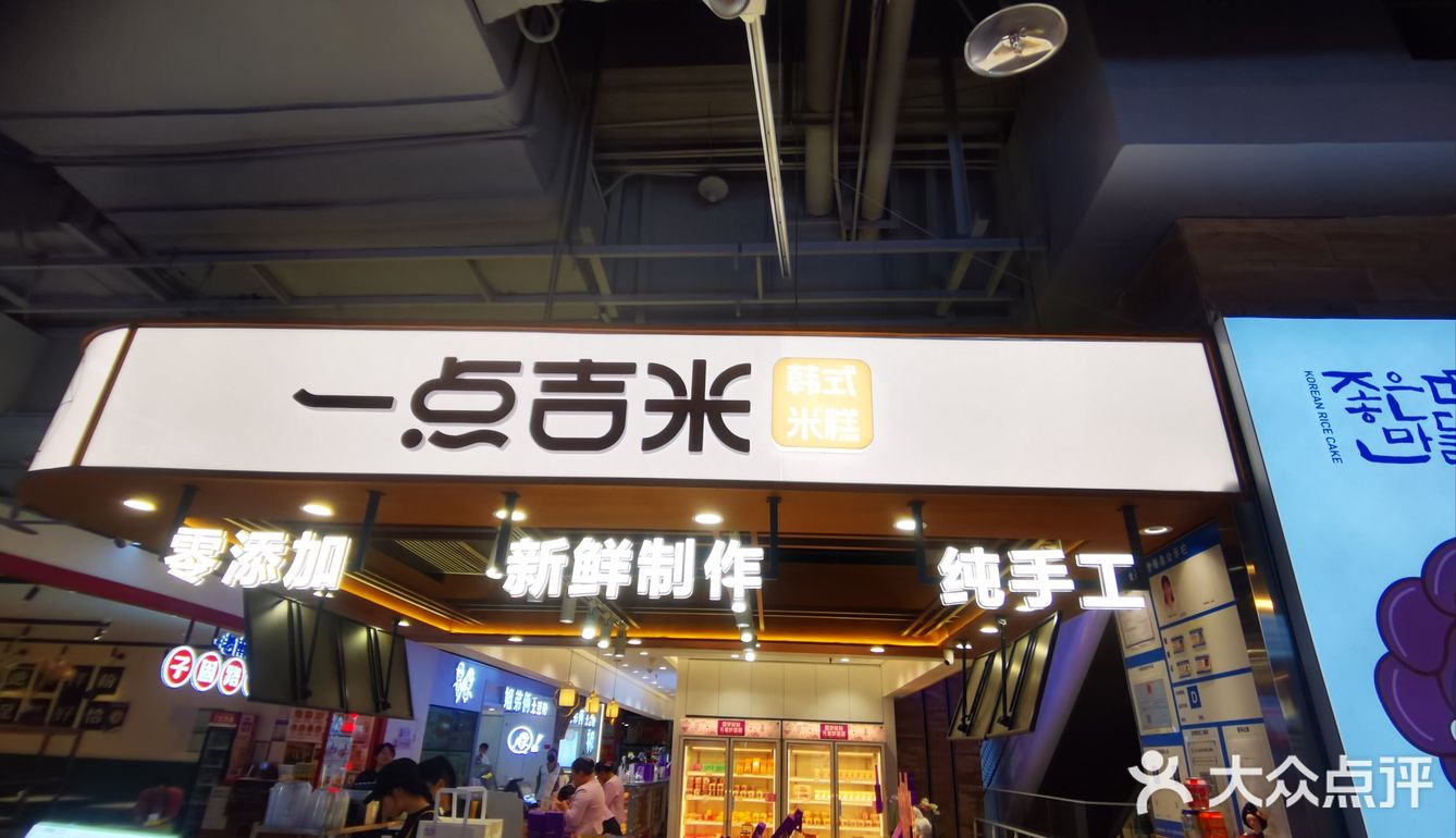 糯糯唧唧米糕