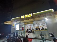 门面-圆碌碌甜品屋(二中店)