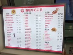 -义顺牛奶公司(新马路老店)