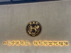 -缸鸭狗(天一广场店)