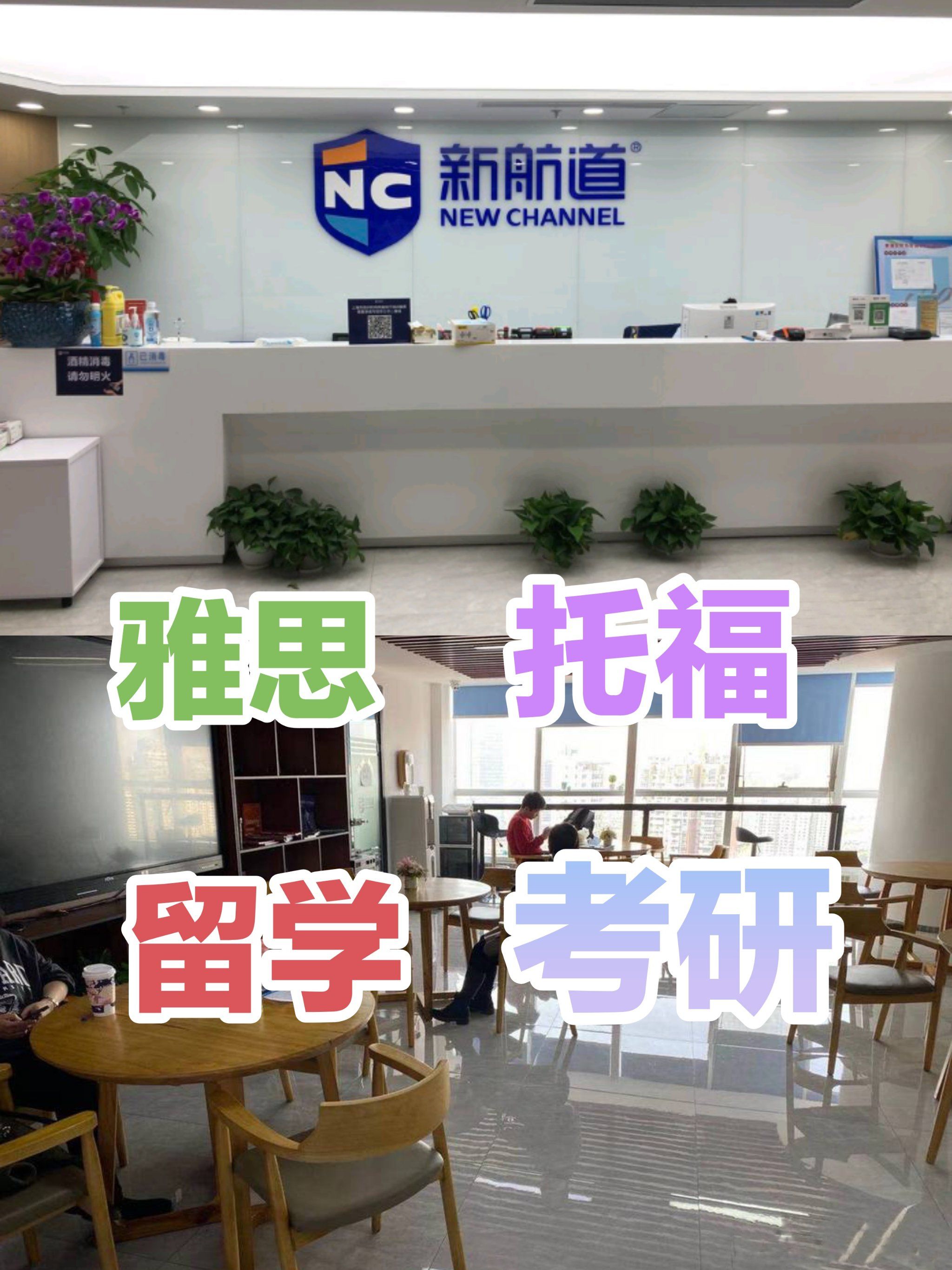新航道雅思培训;助力梦想启航