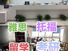 -新航道雅思托福·留学·考研培训(人民广场校区)
