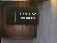 -伽利略剧本探案馆(国贸店)