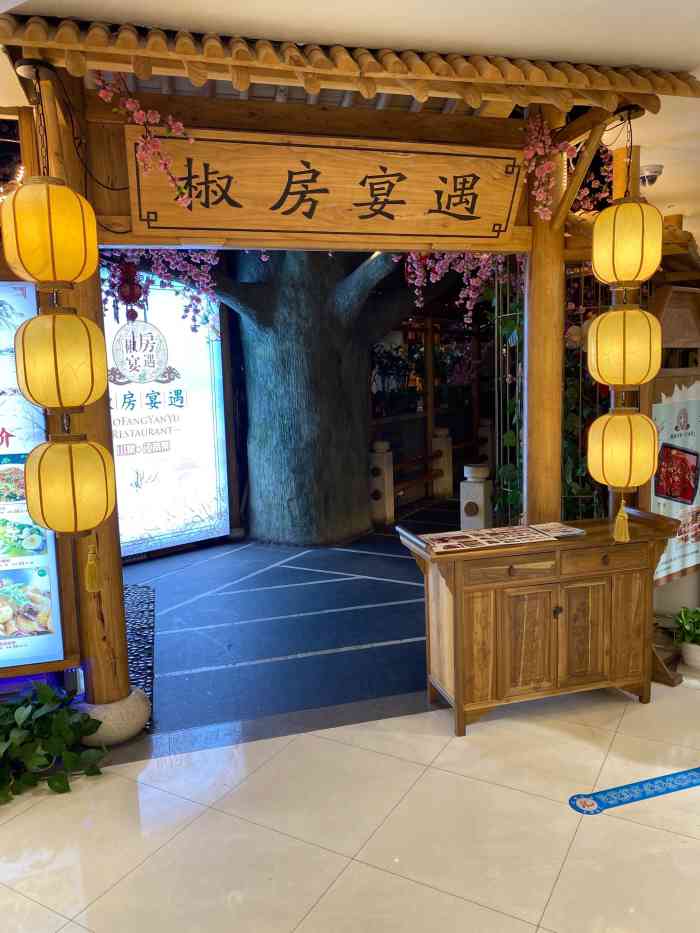 椒房宴遇(徐家汇店)