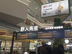 -野人先生Gelato(上海长宁龙之梦店)