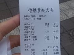 -德懋恭·水晶饼(交大店)