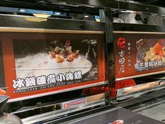 -古田居·特色寿司料理(骏欣中心店)