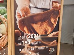 -巴奴毛肚火锅(七宝领展广场店)