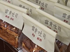 -富贵面包公司(运河店)