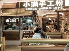 -小满手工粉(上海月星环球港店)