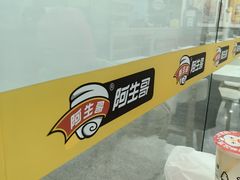 -阿生哥螺蛳粉•火锅(永安街店)