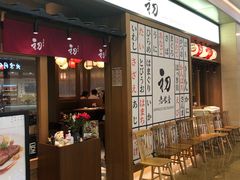 -初居食屋日式料理(万象城购物中心店)