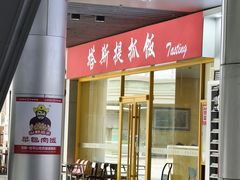 -塔斯提抓饭(东城汇店)