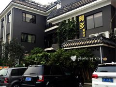 -阿多私房菜(顺德店)