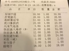 账单-赶海部落海鲜城(海阳路店)