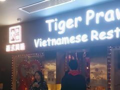 -大头虾越式风味餐厅(光明广场店)