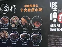 -怪噜范·老贵阳街头名小吃(鸿通城店)