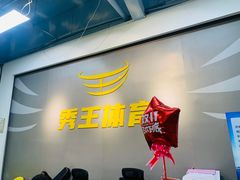 -秀王儿童运动馆(江南望庄店)