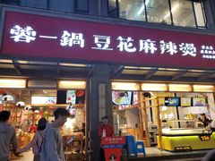 门面-龙抄手(春熙路总店)